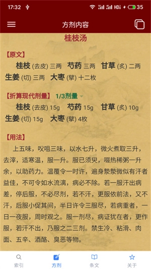 小猴掌上伤寒论版(3)