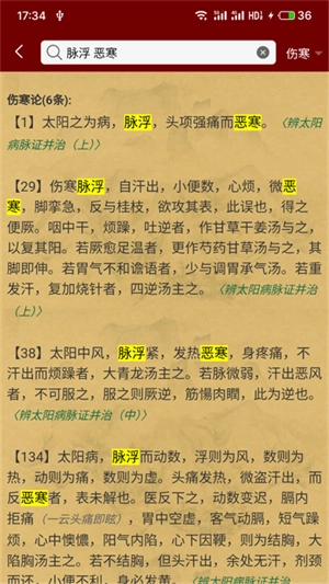 小猴掌上伤寒论版(2)