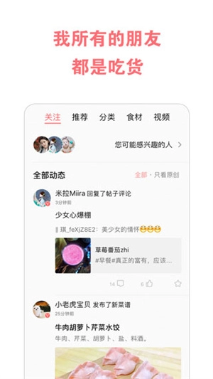 美食天下菜谱大全手机版图3