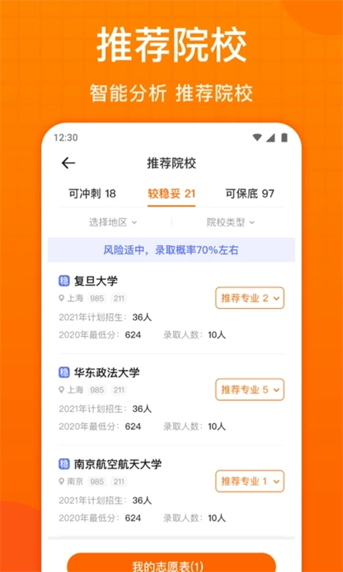 高考志愿指南最新版图2
