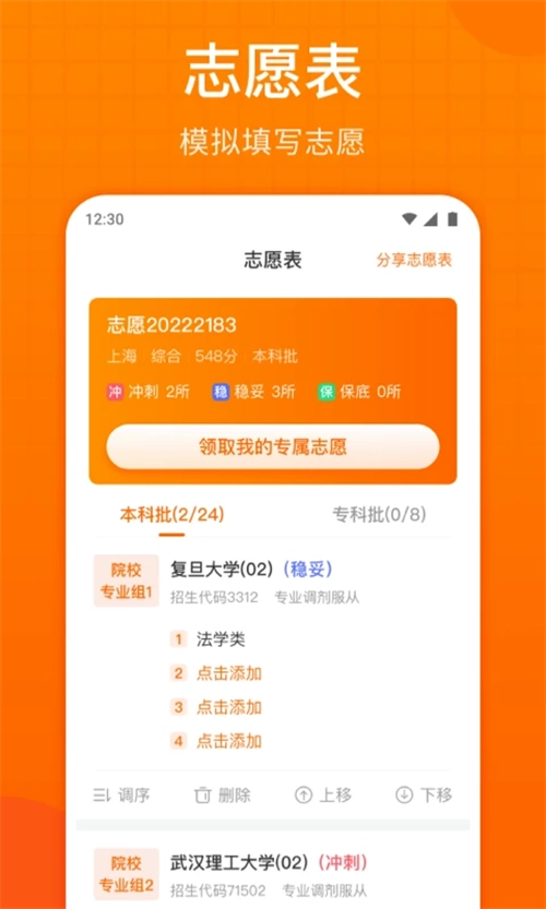 高考志愿指南最新版图3
