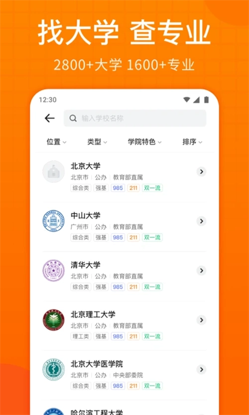高考志愿指南最新版图1