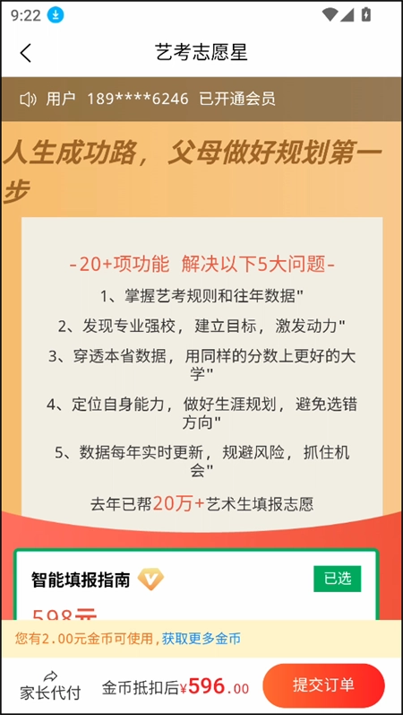 艺考志愿星 免费安卓版图3