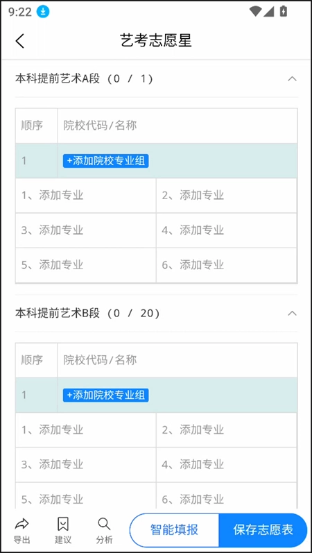 艺考志愿星 免费安卓版图2