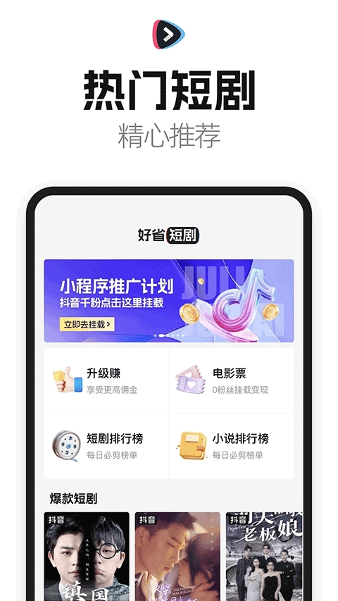好省短剧正版图2