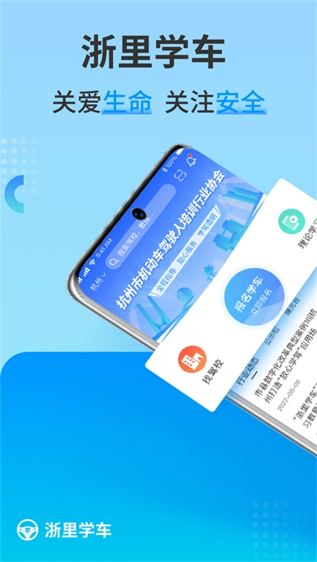 浙里学车正版(1)