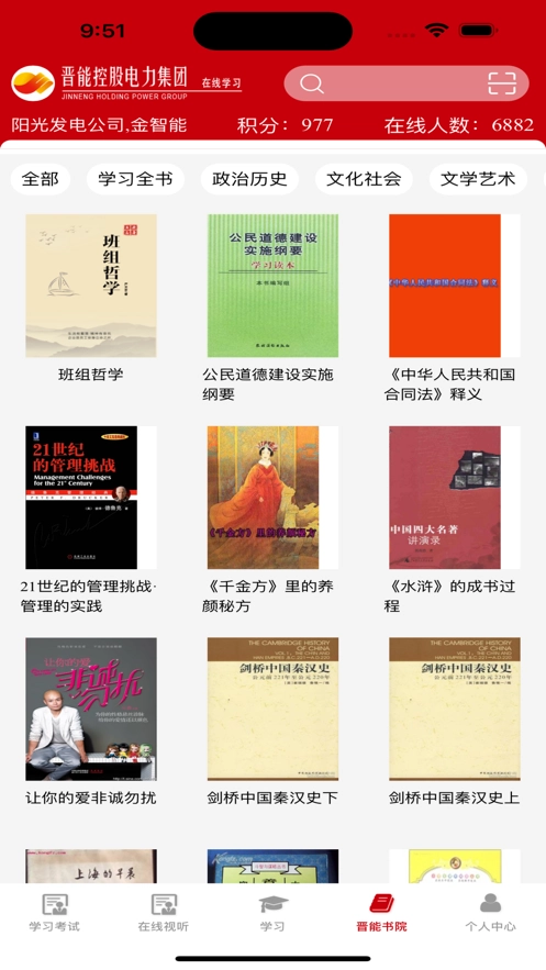 晋能控股集团培训教育管理 免费图3