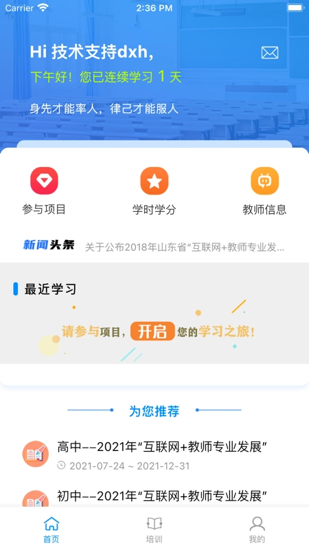 山东省教师教育网手机 免费(3)