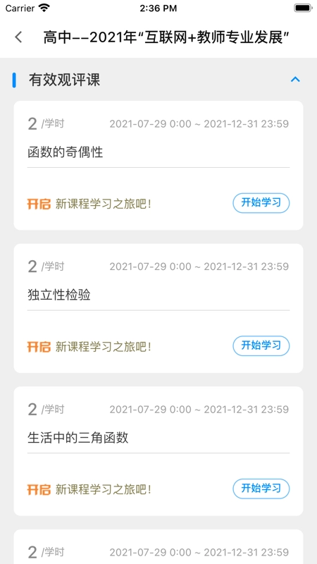 山东省教师教育网手机 免费(2)