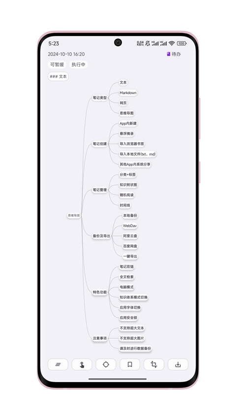 知拾笔记 免费图1