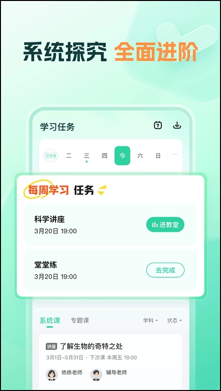 好课领航 免费(2)