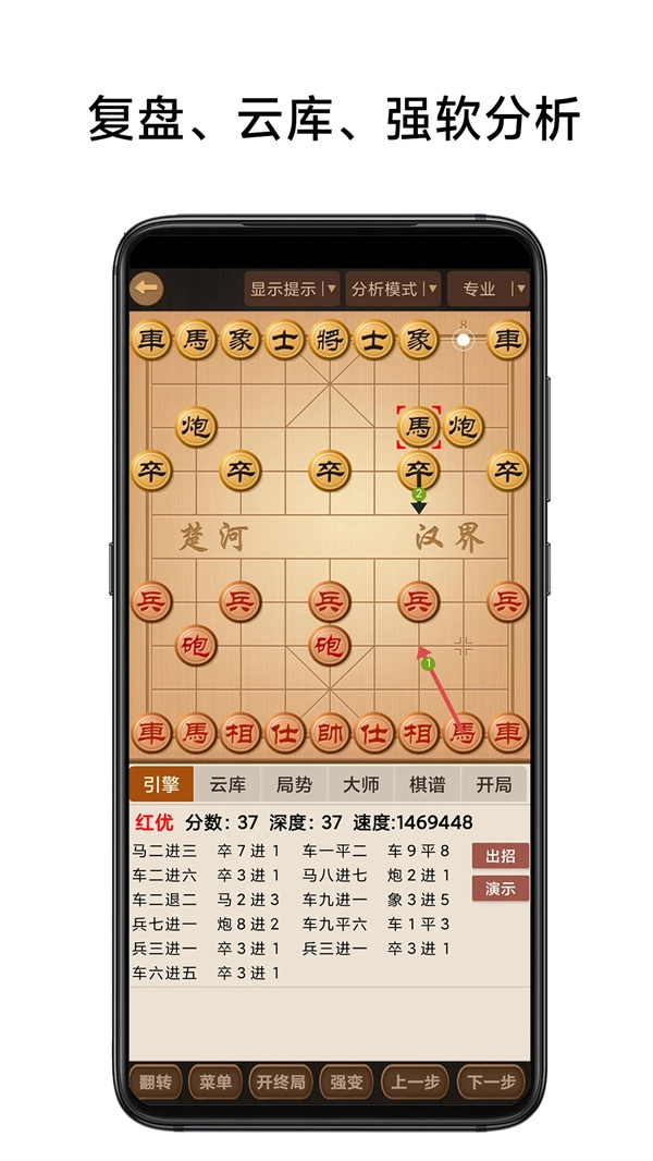 中国象棋棋谱 免费图1