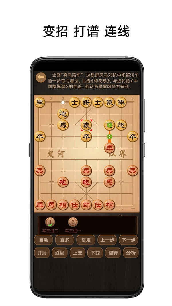 中国象棋棋谱 免费图2
