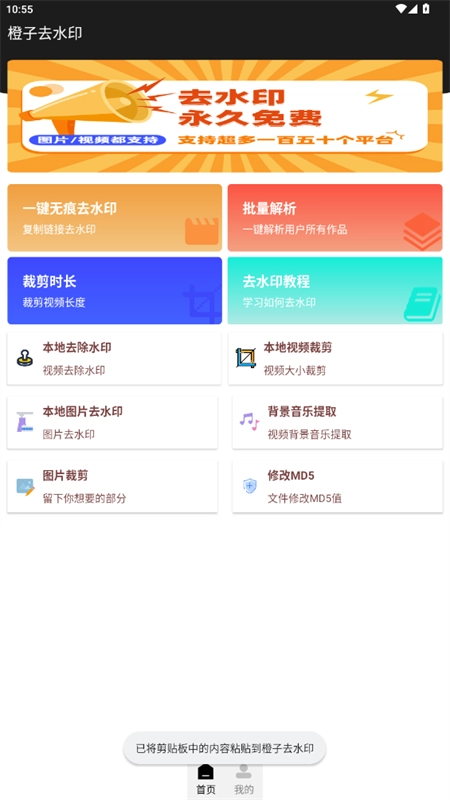 橙子去水印 免费安卓版图3