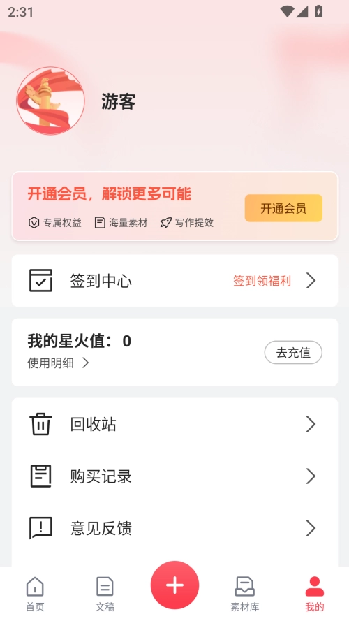 讯飞文书 免费(3)