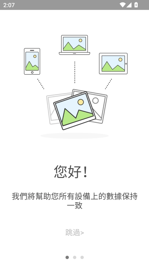 Resilio Sync 免费图1
