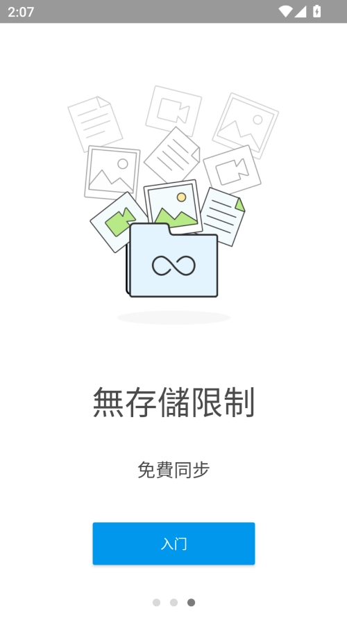 Resilio Sync 免费图3