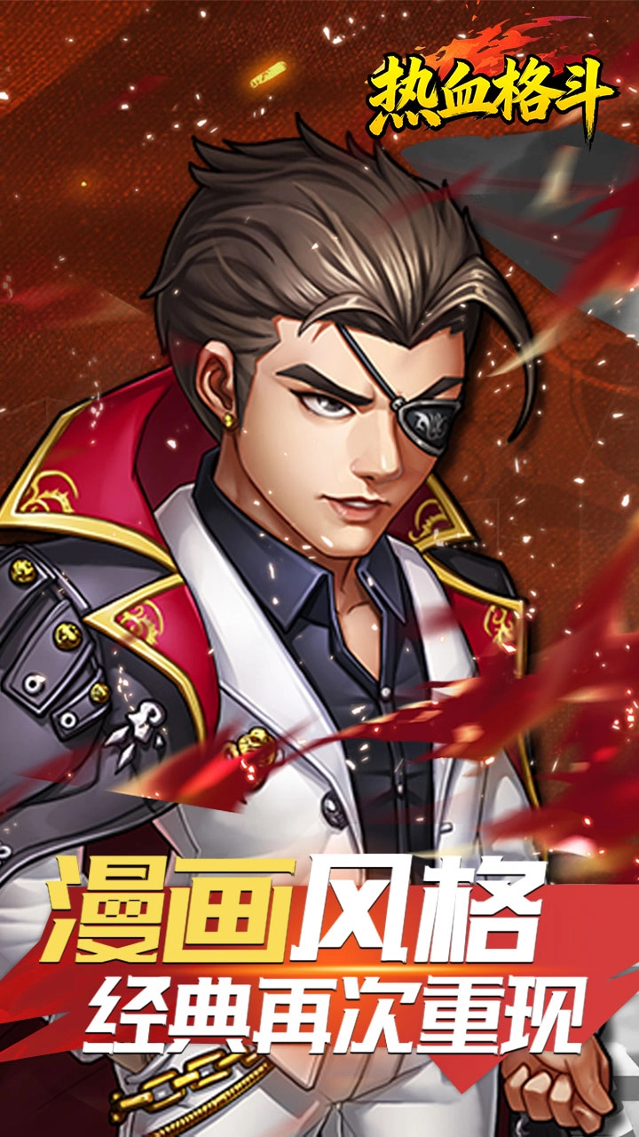 热血格斗最新版图2