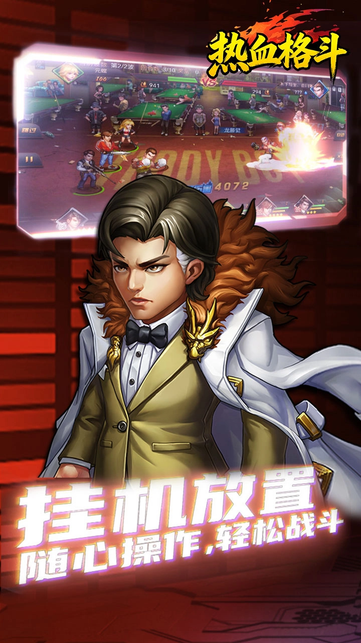 热血格斗最新版图3