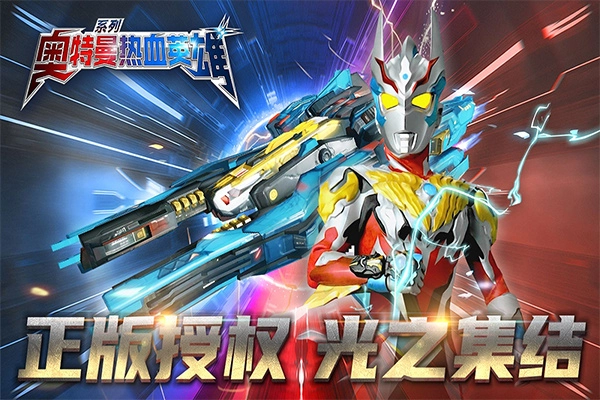 奥特曼热血英雄百度版图5