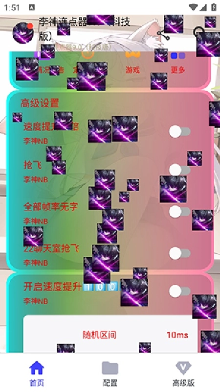 李神自动点击器拳头版(1)