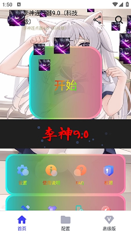 李神自动点击器拳头版(4)