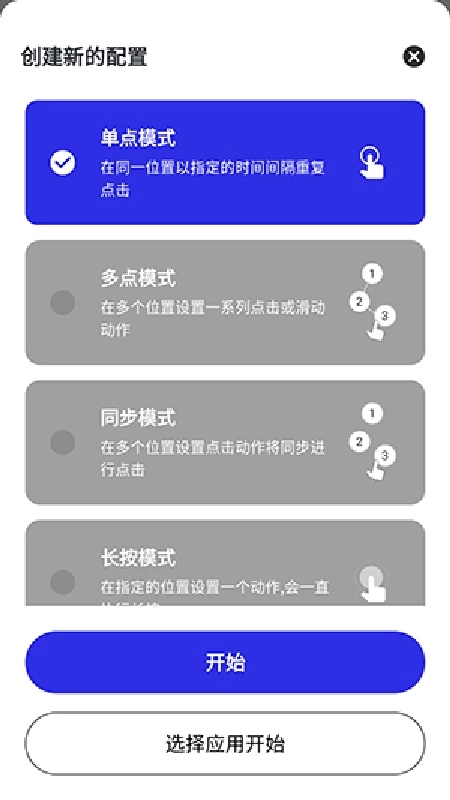 李神自动点击器拳头版(3)