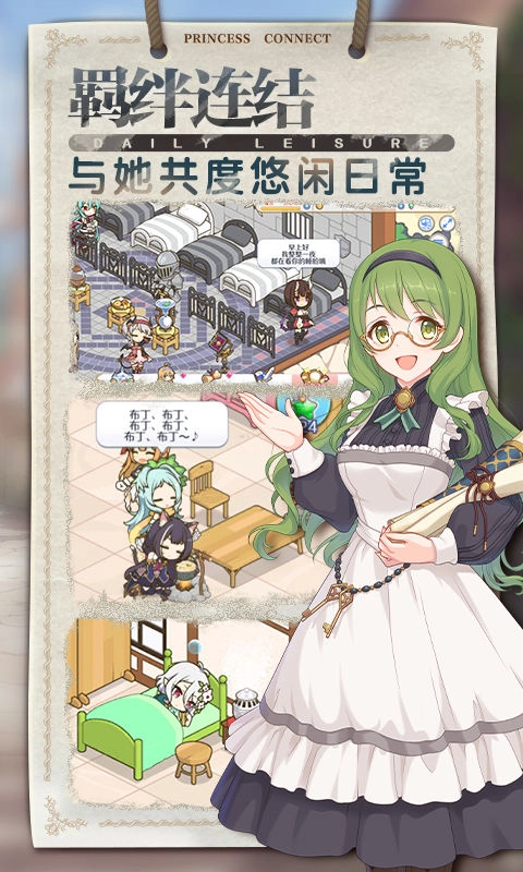 公主连结ReDive图5