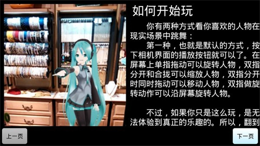 Mikumikuar 安卓直装版图2