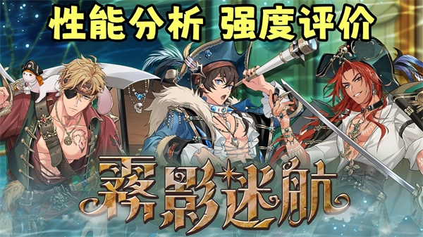 四周年版本「雾影迷航」新卡实力评估&mdash;&mdash;《新世界狂欢》专题分析