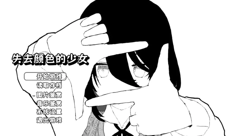 失去颜色的少女图3