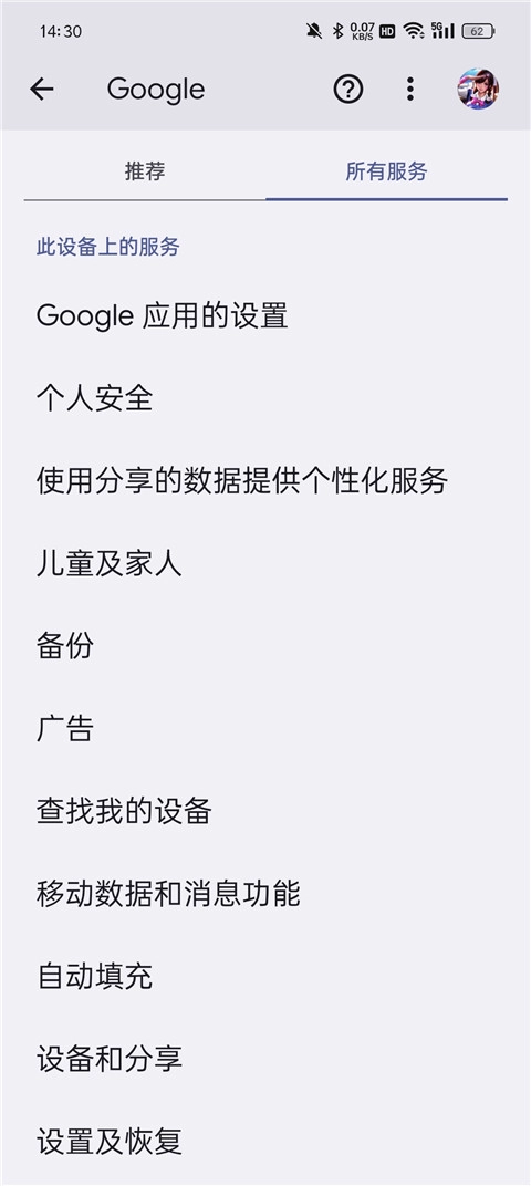 google services framework图3