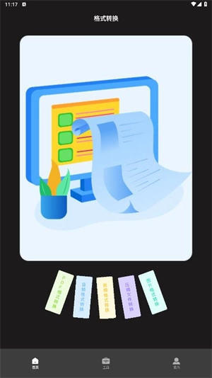 超级转换秀软件图3