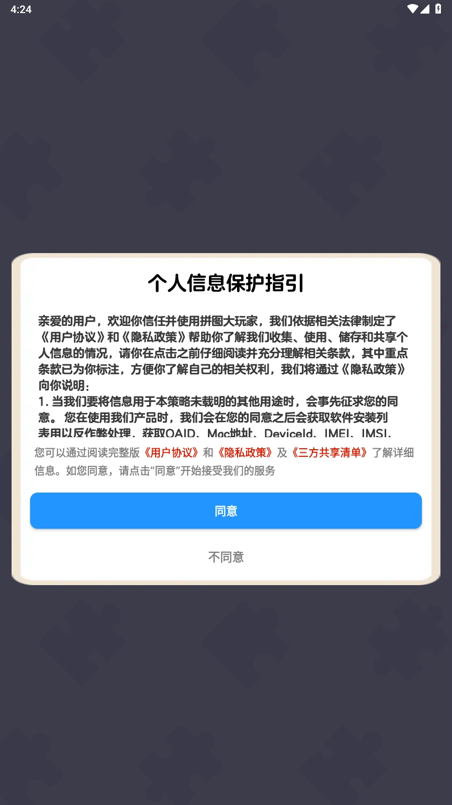 拼图大玩家图3