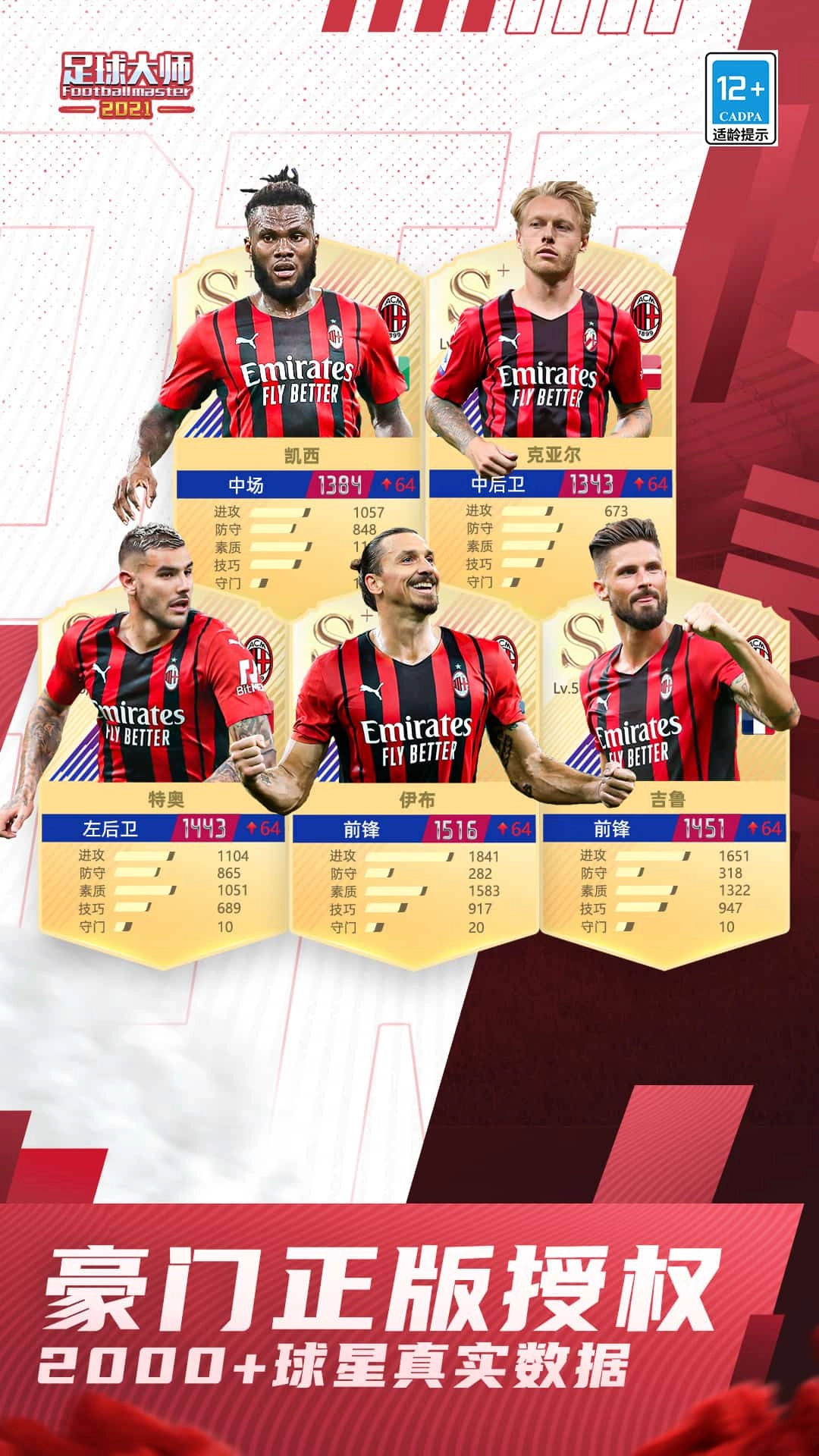 足球大师黄金一代2026