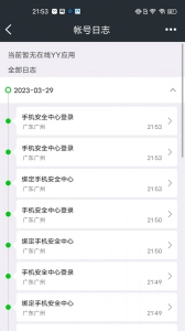 YY安全中心手机版(2)