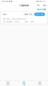 平安回家门禁(3)