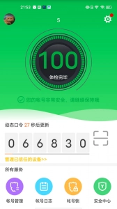 YY安全中心手机版(3)