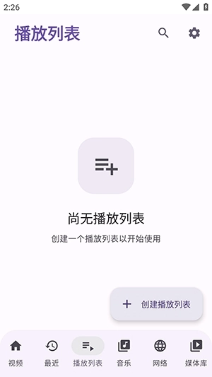 NeoPlayer播放器最新版图1