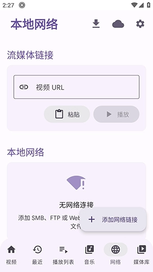 NeoPlayer播放器最新版图2
