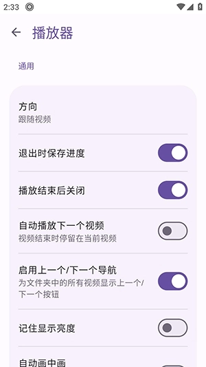 NeoPlayer播放器最新版图3