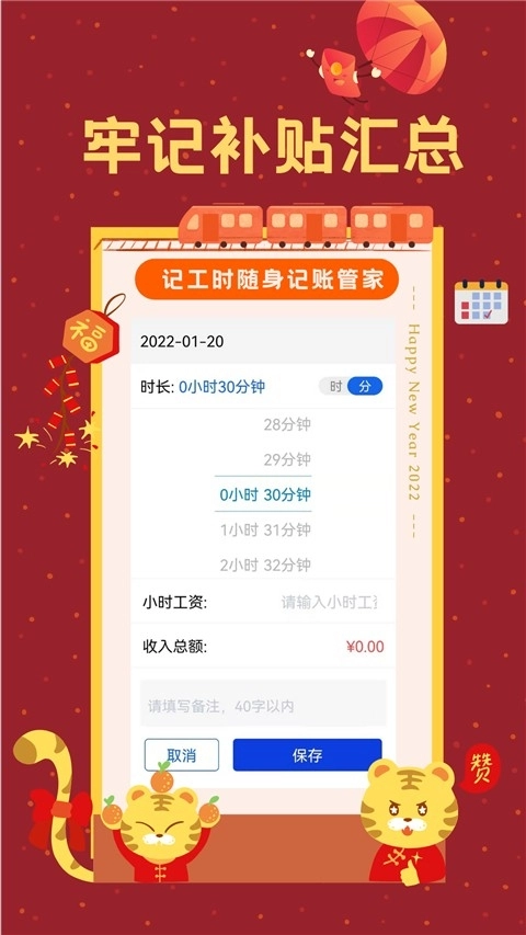 小时工时记录安装最新版(3)