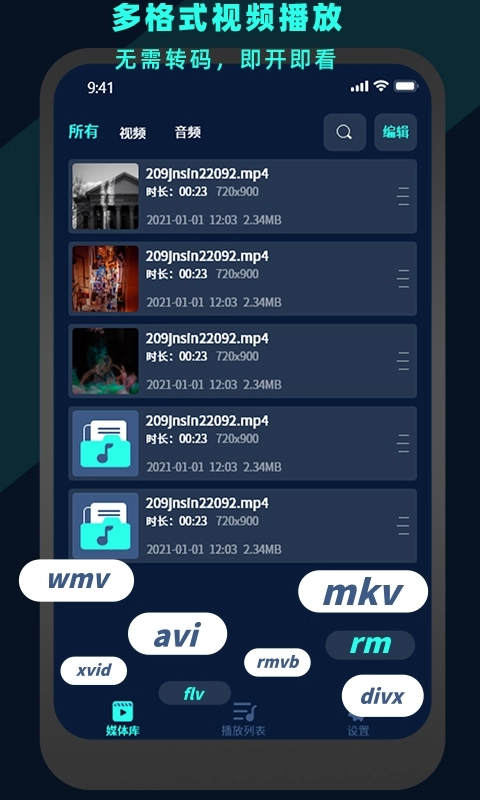 万能视频电影播放器免费版(3)