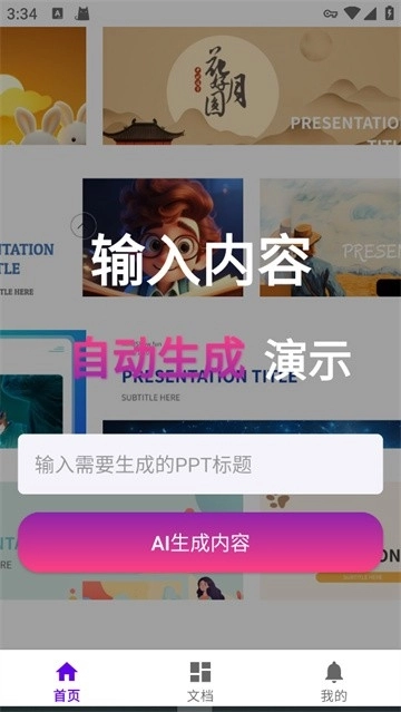 MindShow手机版(1)