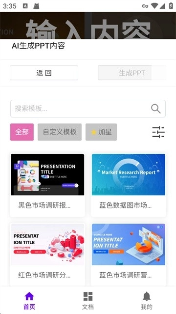 MindShow手机版(2)