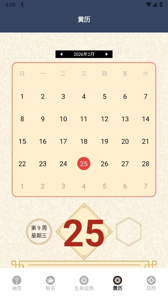 运势测算安装手机版(1)