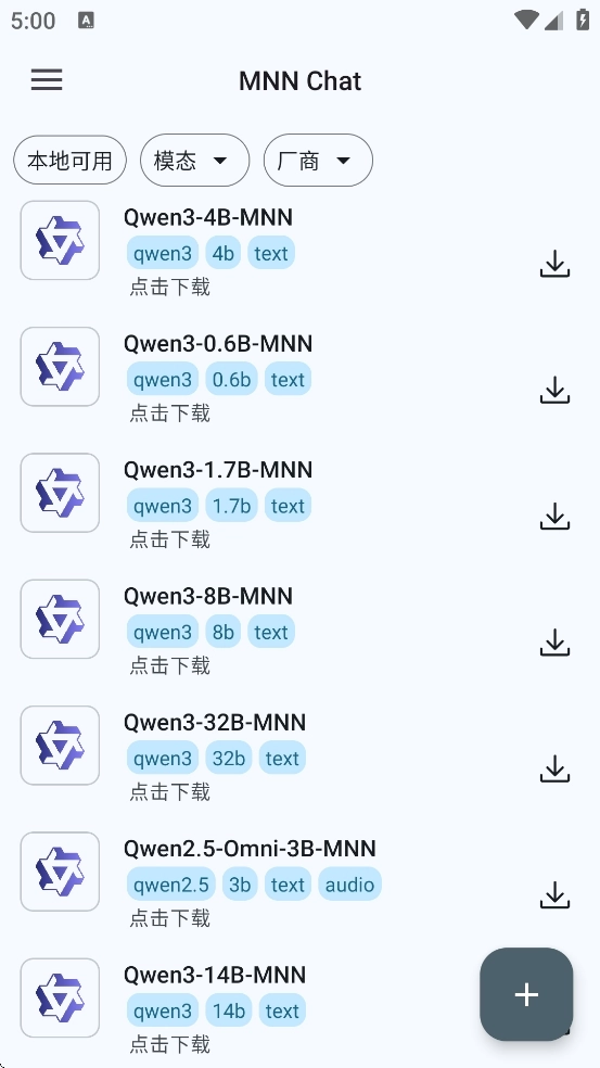MNN Chat手机大模型免费最新版(2)
