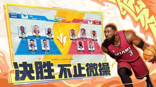 全明星街球派对正版图5