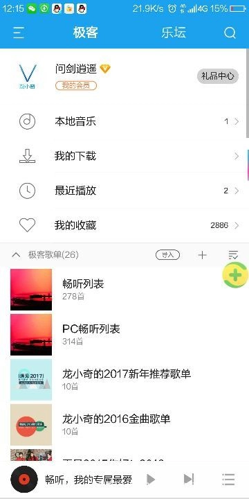 畅听音乐(2)