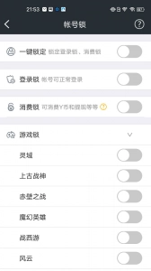 YY安全中心手机版(1)